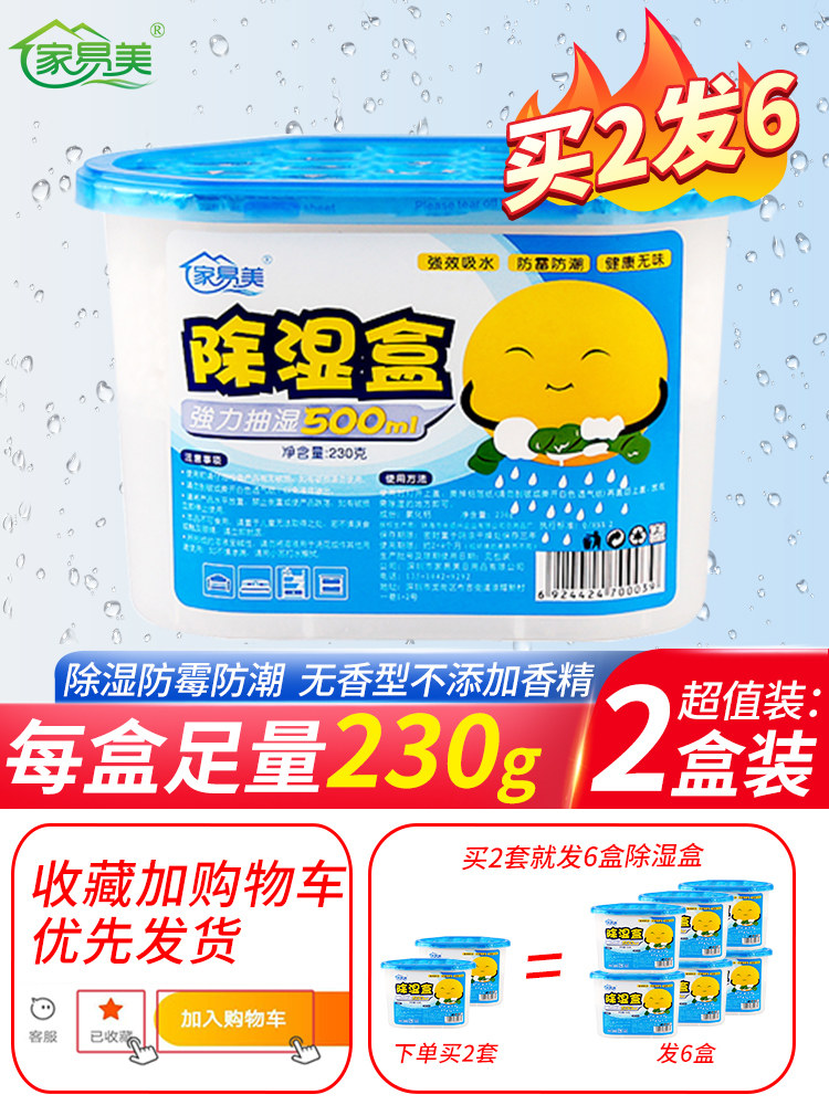 Jiayimei dehumidifier box desiccant Household wardrobe moisture absorption mildew moisture absorption bag Room dormitory moisture-proof dehumidifier artifact