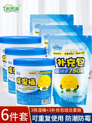 Home Yi Mei repeated use dehumidification bucket 3 3 supplementary bag wardrobe moisture-proof and mildew desiccant dehumidifier