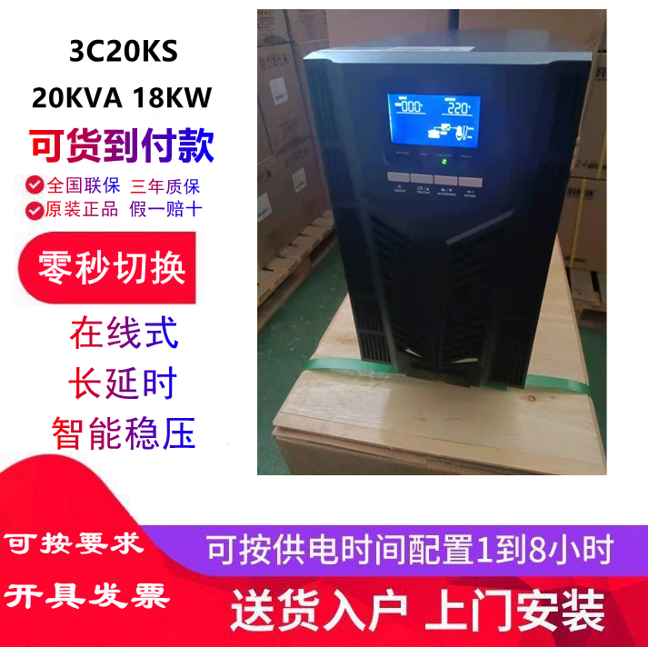 UPS power supply 3C20KS three-in and one-out ups power supply 20KVA 18KW server medical intelligent voltage regulator