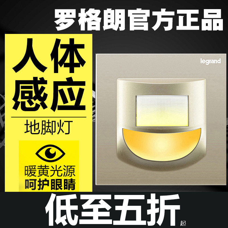 Legrand type 86 foot light Shi Dian gold human body intelligent induction wall foot light Infrared induction wall indicator light