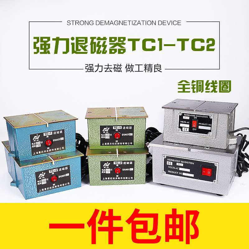 Jing Hin Demagnetor Degauster Demagnetor TC-1 Demagnetor TC-2 Powerful Demagnetor Metal Machine