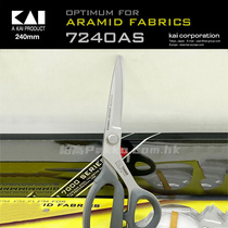 KAI Kaiyin 7240AS imported from Japan special scissors for cutting carbon fiber glass fiber aramid fabric with small teeth