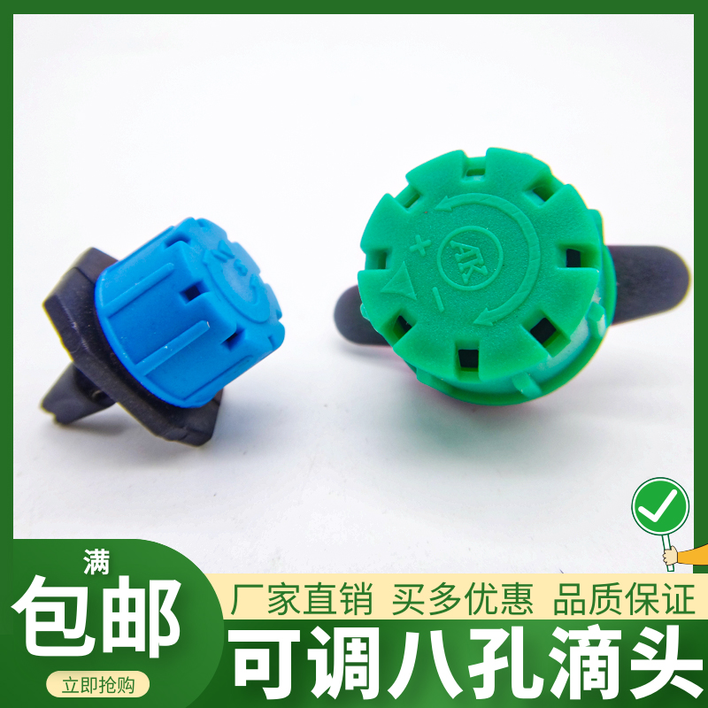 Fruit tree adjustable size eight-hole agricultural irrigation sprinkler small blue cap dripper 4L8L pressure compensation head gardening micro-spray