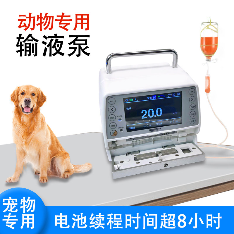 输液泵动物专用宠物医疗液晶显示高精度锂电池轻巧便携