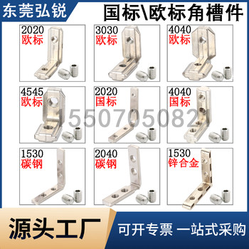 欧标国标内置角槽连接件 铝型材20/30/40/45 L型直角90度内装角码