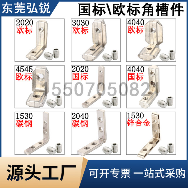 Corner groove connector Hongrui aluminum profile accessories