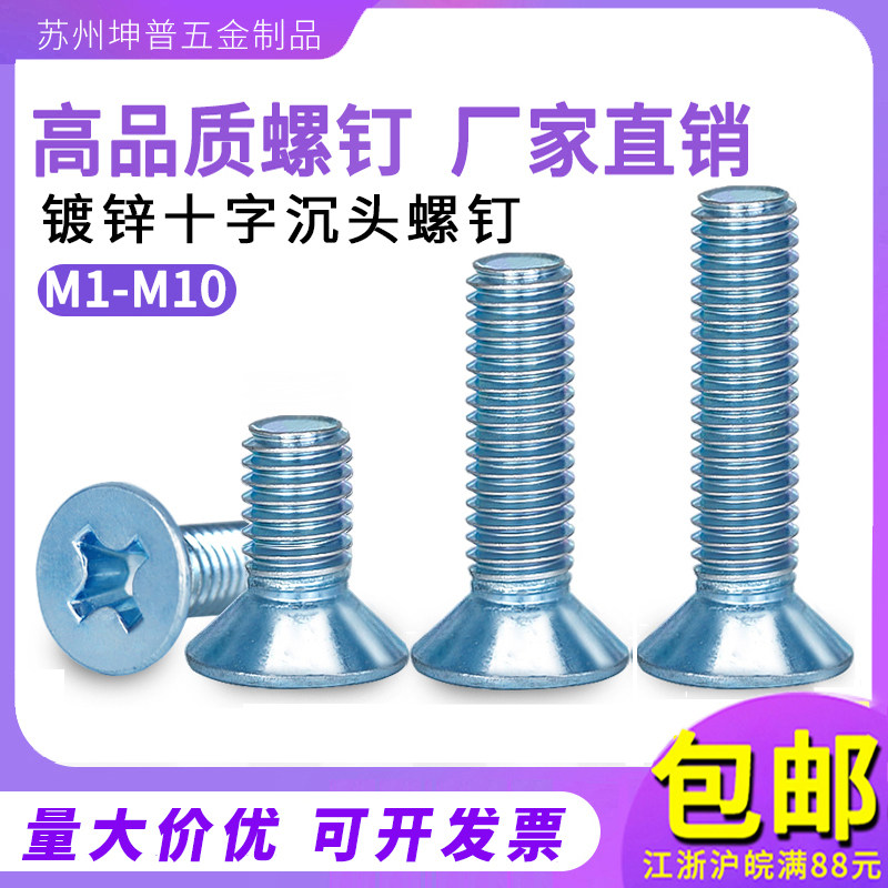 GB819 cross sunk head screw galvanized high strength flat head machine tooth screw M2 5M3M4M5M6M8