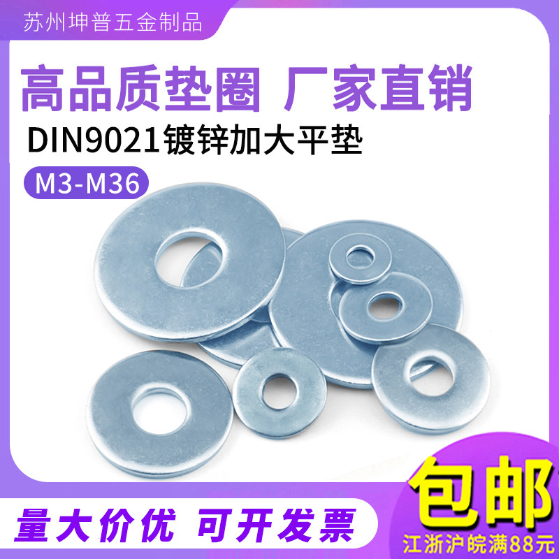 Galvanized large flat gasket washer gasket flat washer meson washer DIN9021 GB848M4-M24