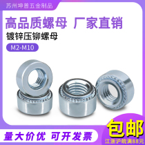 Press riveting nut Carbon steel press riveting piece pressure plate nut blue white zinc pressure riveting round screw cap M3M4M5M6M8M10