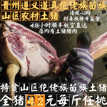 Guizhou Farmhouse Fresh Earth Pork Pork Fresh Pork Five Flowers Pork Ribs Fresh Fattening Pork Belly