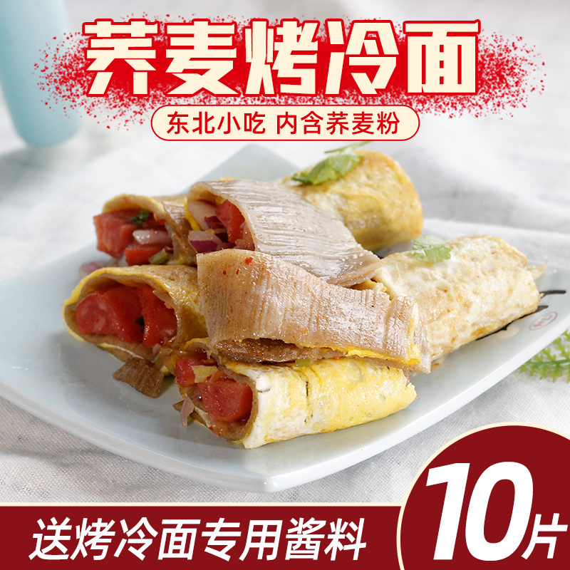 Buckwheat Baked Cold Noodles Authentic Northeast Aunt Family Pack Breakfast Baked Cold Noodles Commercial Fried Cold Noodles Special Sauce