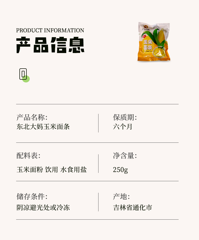 【东北大妈】东北粗粮玉米面条250g*3袋