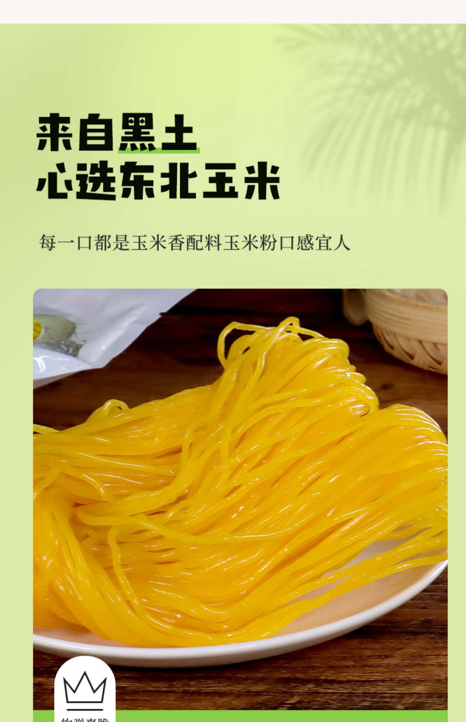 【东北大妈】东北粗粮玉米面条250g*3袋