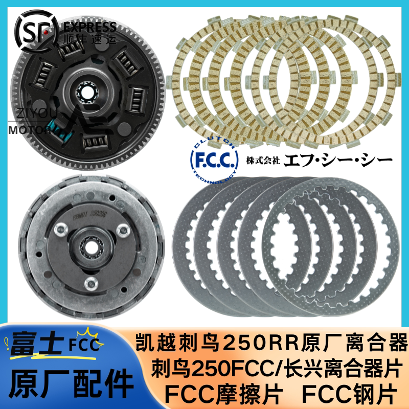 Excelle 250Rr Clutch Thorn Bird 250Rr Original Clutch Small Drum Assembly Thorn Bird 250Fcc Clutch Piece Excelle 250Rr Clutch Thorn Bird 250Rr Original Clutch Small Drum Assembly Thorn Bird 250Fcc Clutch Piece