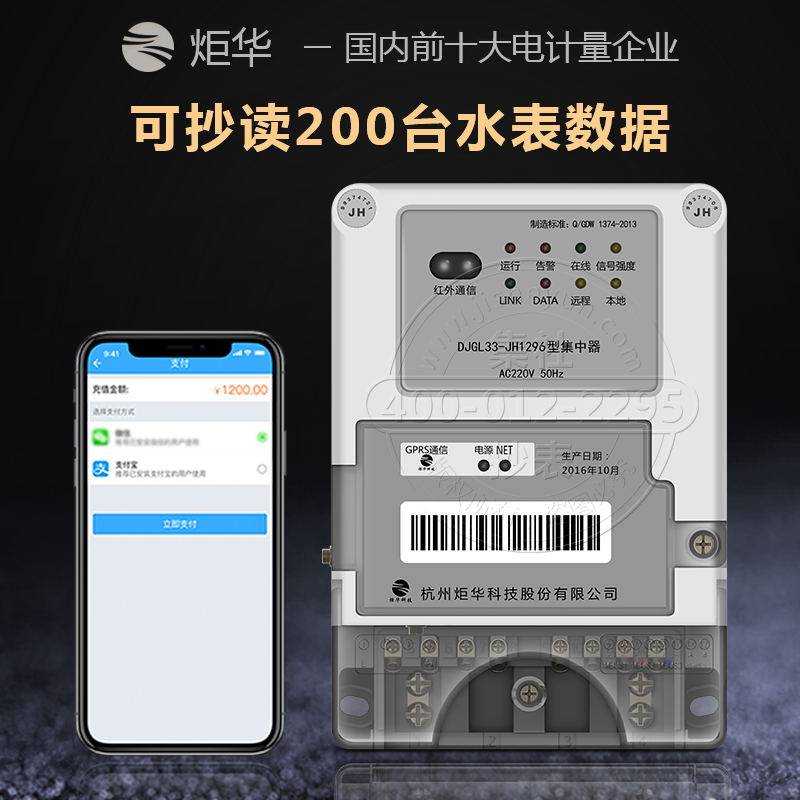 LoRa Wireless Concentrator Water Meter Remote Meter Reading System Data Mining