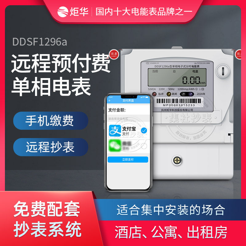 Hangzhou Juhua remote prepaid meter intelligent copy form phase meter Holley rental room household 220v