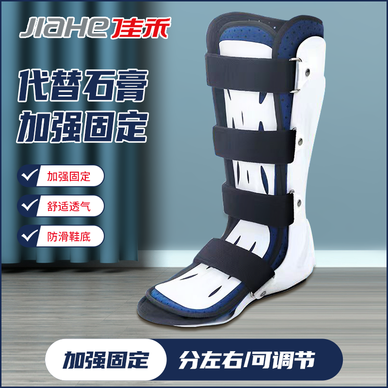 佳禾踝关节固定支具脚踝护具骨折支架跖骨胫骨术后矫正支架托护踝