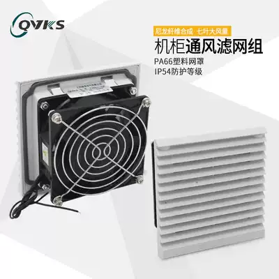 QVKS Kang dual cabinet cooling fan Distribution cabinet cooling fan Control cabinet fan Distribution cabinet fan
