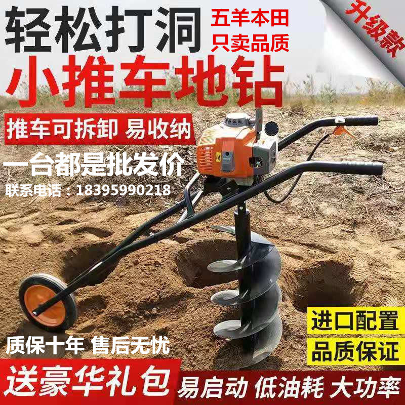 五羊大功率地钻挖坑机打洞机果园种植施肥钻土钻洞埋桩插杆打眼机