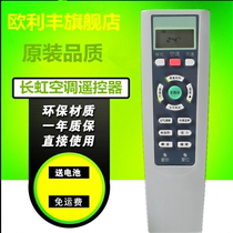 Suitable for Changhong air conditioning remote control KK33A KK33B KK33A-5 KK33A-6 universal York York