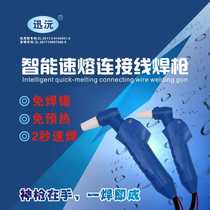 Welding wire gun copper wire welding machine electric car wiring repair tool 12V24V low voltage DC electric soldering iron no solder