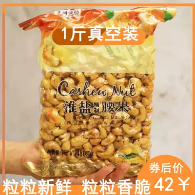 Salt baked crispy cashew nuts large 500g large cashew nuts pregnant women ktv bar office snacks gift New Year goods