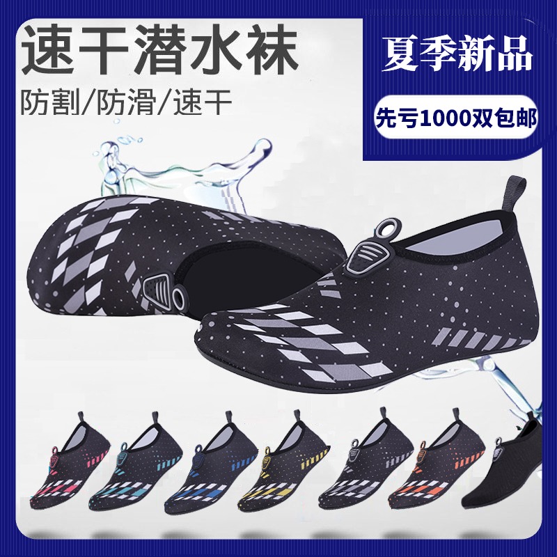 Beach shoes Sox women's diving shoes snorkeling shoes Adult non-slip anti-cut swimming covered water barefoot soft bottom seaside socks