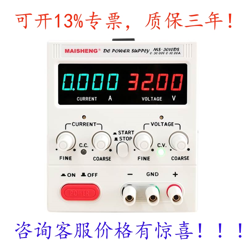 Maisheng Ms1003Ds Adjustable Dc Regulated Power Supply Ms3010Dsms1203Dsms605Dsms3610Ds