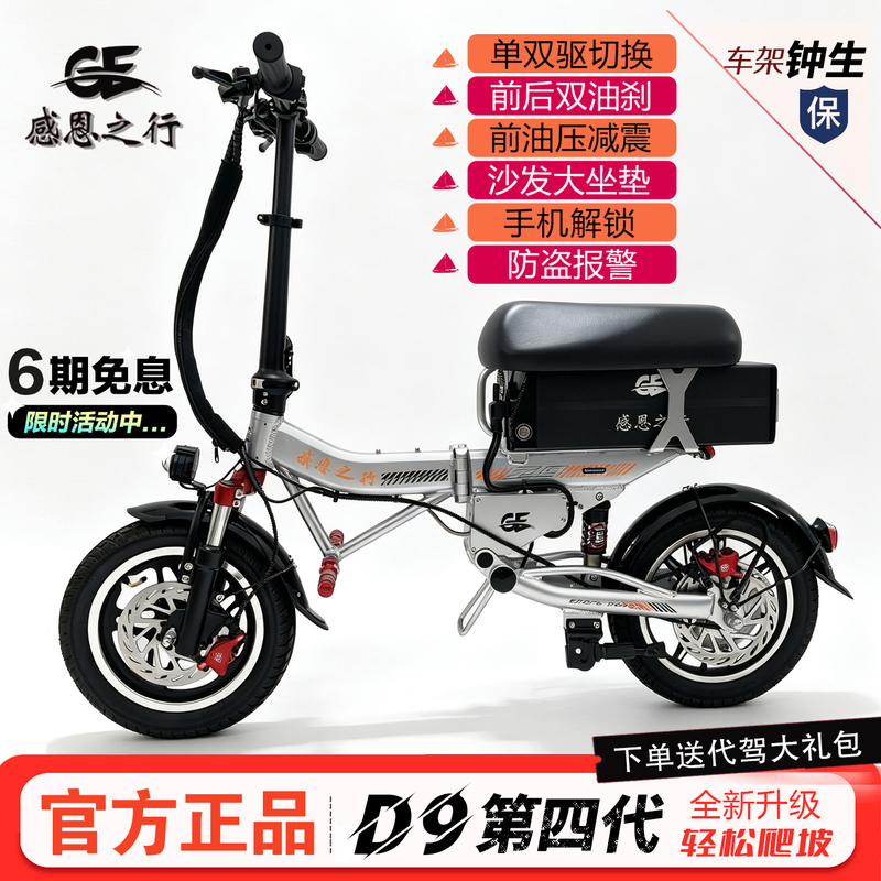 Grateful Journey D9 Electric Bicycle for Driving Service, Fourth Generation Foldable Ultra-Light Portable Small Lithium Battery Dual-Drive, Specifically for Didi