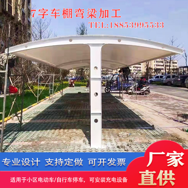 Outdoor electric carport cantilever beam customized community parking awning membrane structure steel structure seven-character curved beam charging pile