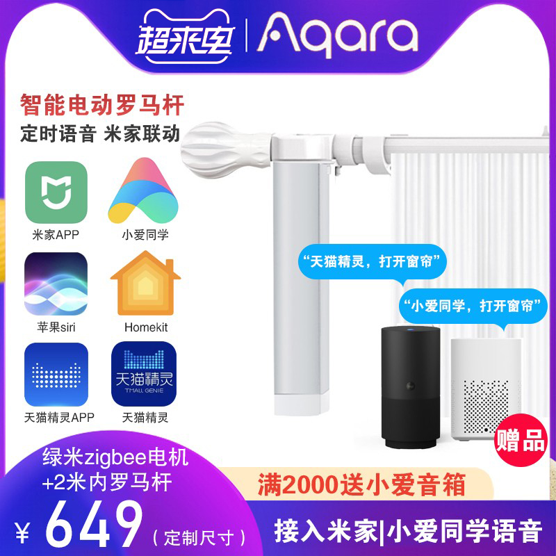 Green Mitzigbee Electric Roma Pole Intelligent Sky Cat Elf Voice Homekit Mijiaapp Electric Curtain