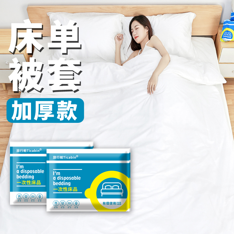 Disposable bed sheet quilt cover travel double single hotel hotel cotton quilt cover travel bed with dirty sleeping bag