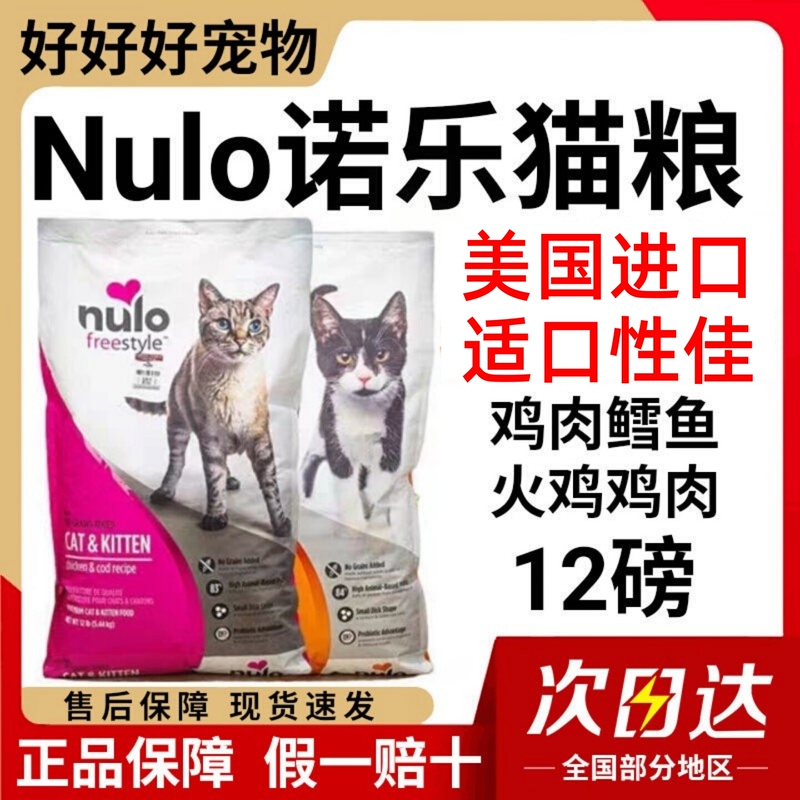 Nulo Cat Food Free-Range Imported Grain-Free Chicken Nutritional Fattening Formula for Kittens and Adult Cats Genuine Guarantee Free Shipping Nulo Cat Food Free-Range Imported Grain-Free Chicken Nutritional Fattening Formula for Kittens and Adult Cats Genuine Guarantee Free Shipping
