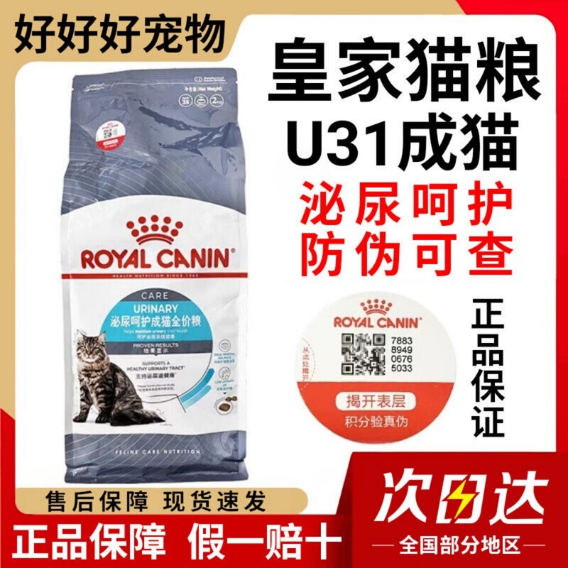 Royal Canin Urinary Care Adult Cat Food U31 with Anti-Counterfeiting Seal 2kg 2kg Genuine Product with Guaranteed Date, Store Version, Free Shipping Royal Canin Urinary Care Adult Cat Food U31 with Anti-Counterfeiting Seal 2kg 2kg Genuine Product with Guaranteed Date, Store Version, Free Shipping