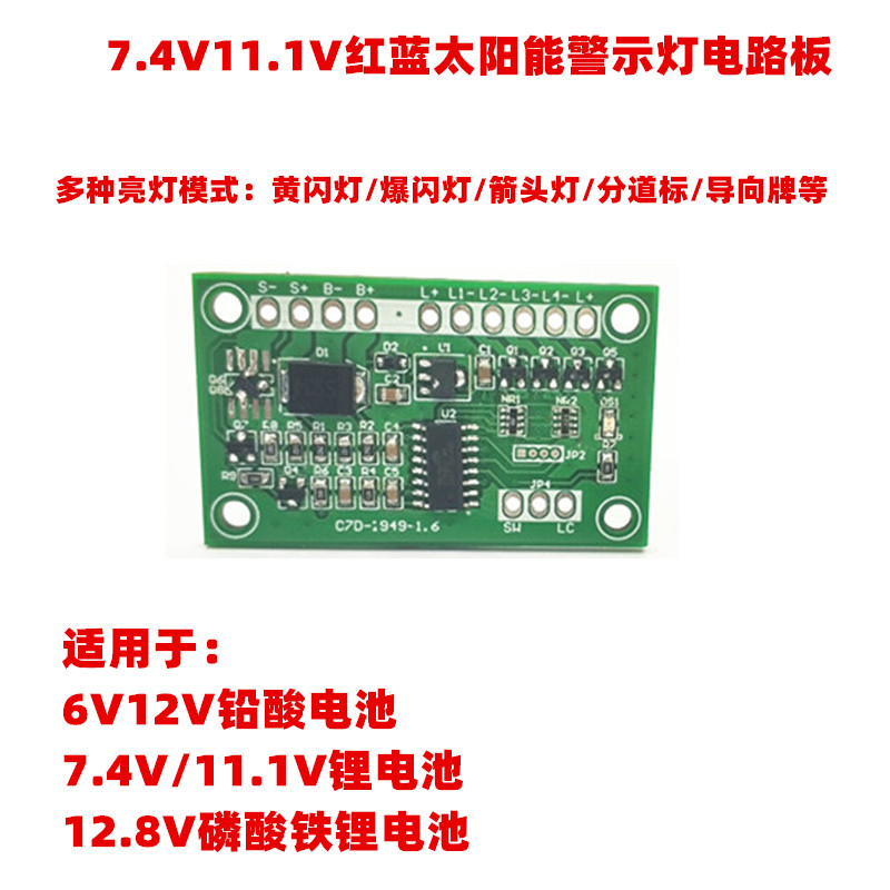 6V12V Solar points to card controllers 7 4V 11 1V 1V Solar bursting lights Yellow slow flashing light circuit boards