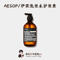 Bonded straight hair) AESOP Classic Conditioner Shampoo Conditioner 500 100ml