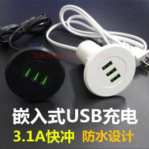 Desktop embedded furniture multi-port USB charger Android mobile phone universal sofa desk waterproof charging head