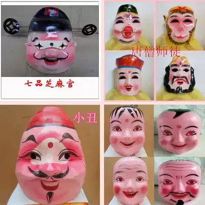 Big head doll headgear mask full set of props Yangko supplies boy girl drama headdress boy girl