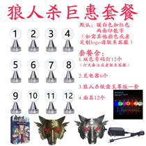 Werewolf killing number lamp full set of goose and duck killing props bar table lamp clear bar table game bar atmosphere digital lamp mask