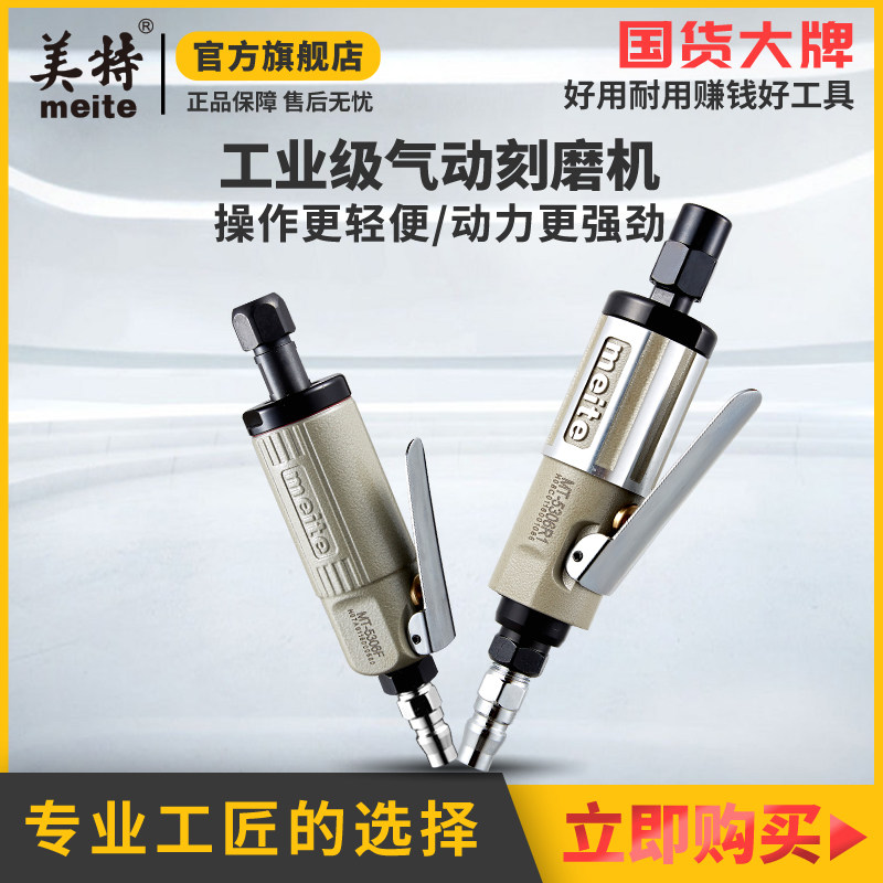 Meite Pneumatic Grinding Machine Industrial Grade Engraving Grinder Wind Grinding Pen Small Polishing Machine Straight Grinding Machine Jade Carving Tools