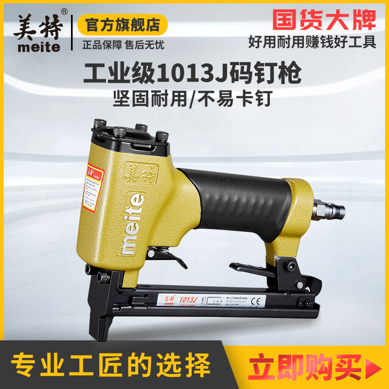 Metcoding nail gun pneumatic 1013J Martin gun u wooden nail nail rows to steal 1022J horse nail gun