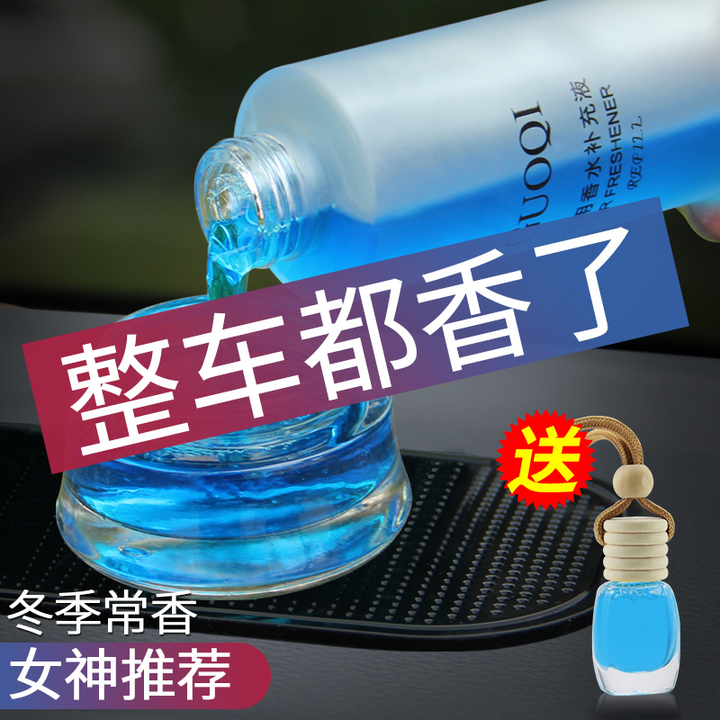 Car refill car perfume Long lasting light fragrance pendant Car interior car interior car with a large bottle of cologne aroma aromatherapy man