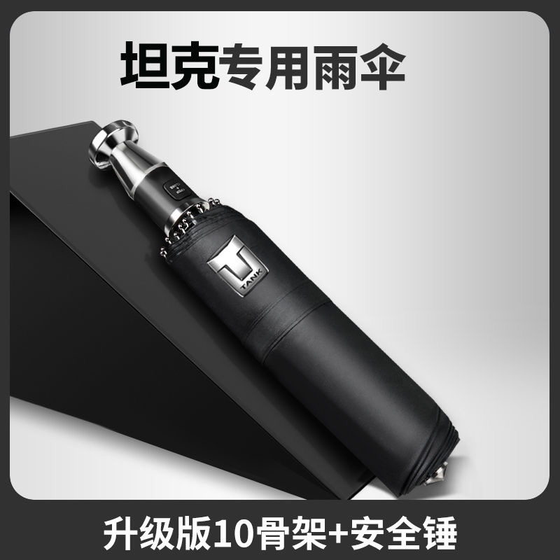 Tank 300/500/700 Umbrella, Fully Automatic Car-Mounted Folding Large Rain Umbrella, Uv Protection, Window-Breaking Hammer Umbrella