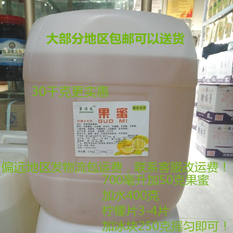 New product Xuan Zi Shuang Lemonade ice city special honey raw material snow fruit honey concentrated syrup lemon companion juice
