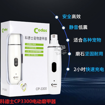 Codex CP3300 electric pet cat dog dog grinder nail clipper Teddy VIP large dog file