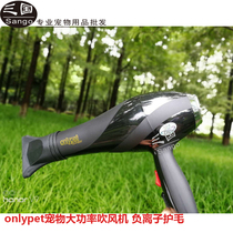 onlypet pet hair dryer blue light negative ion double effect hair protection dog styling hair pulling high power hair dryer