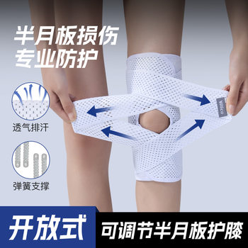Special knee brace for meniscus and patella injuries