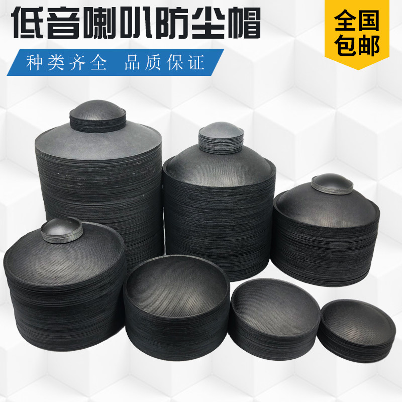 Diameter 53mm Bass Horn Maintenance Accessories Dust Cap Dust Cap Dust Cap 53mm-150mm Optional Dust Cap