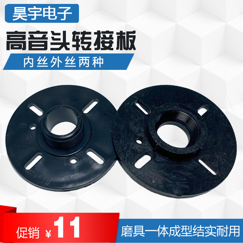 Universal tenor number one horn corner adapter switching plate switching plate screw mouth turning flat with internal and external threads