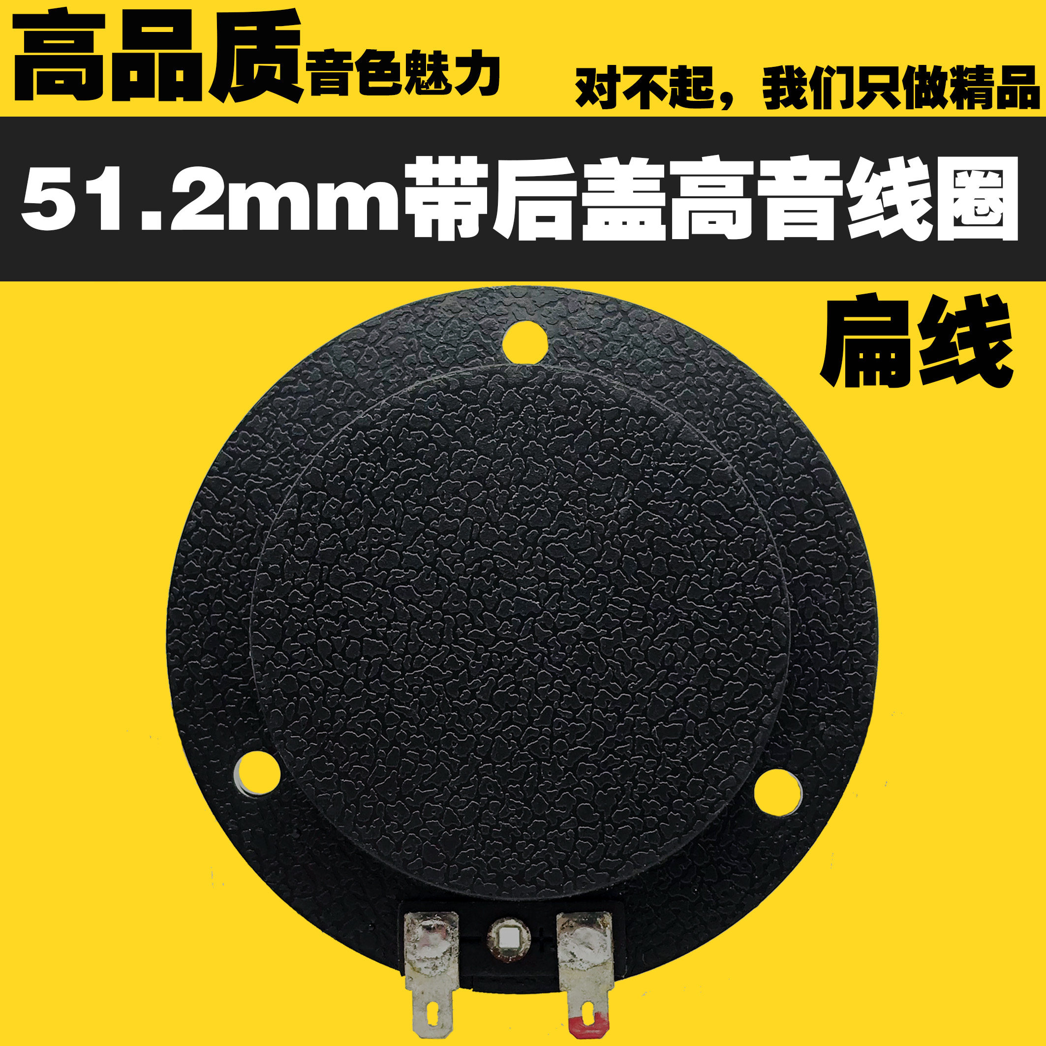 Flat line sound film 51 3mm treble voice coil 51-core imported titanium film stage audio horn 51 2mm with back cover
